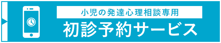 インターネット診療予約