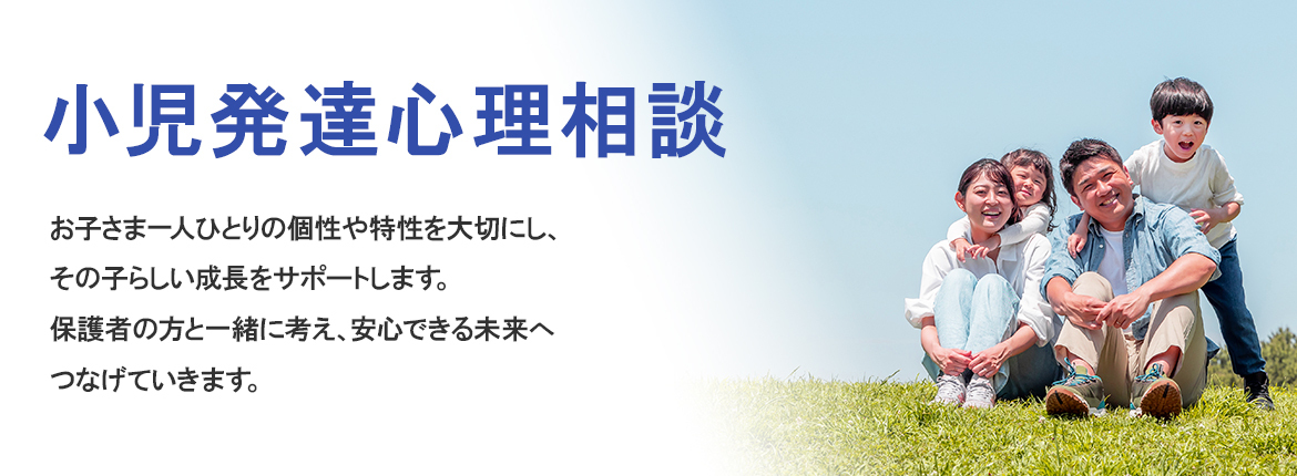 飯島医院　小児発達心理相談　発達外来