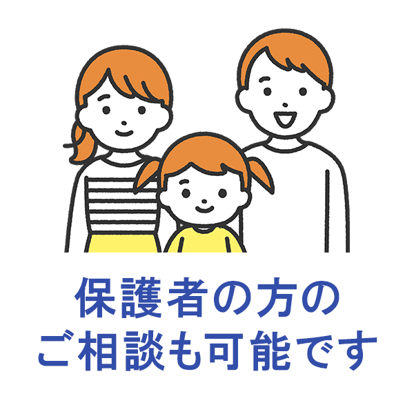 飯島医院 保護者 相談