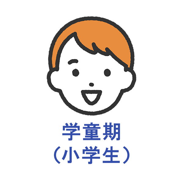 飯島医院 学童期