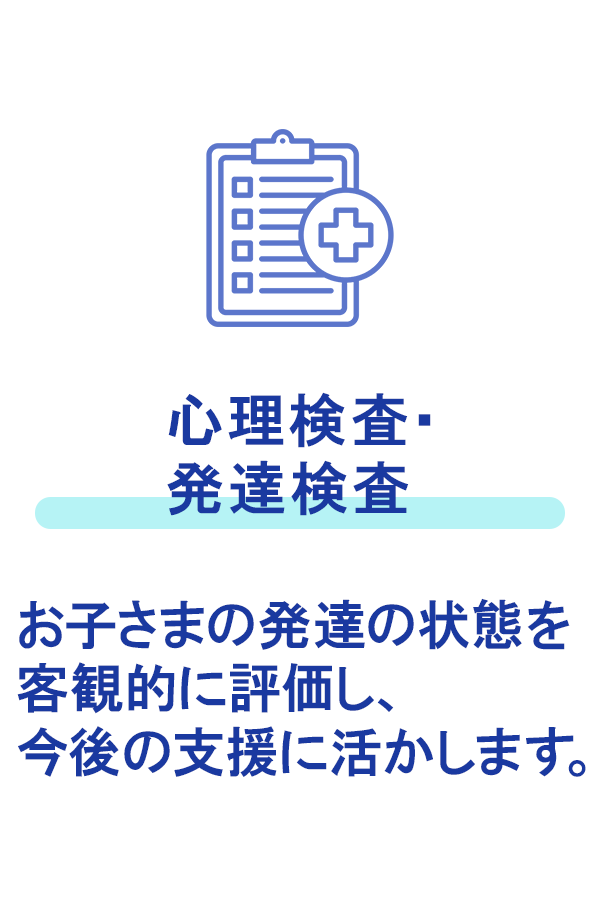 飯島医院 心理検査 発達検査 発達外来