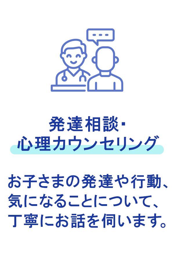 飯島医院 発達相談 カウンセリング 発達外来