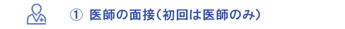飯島医院 医師 面接