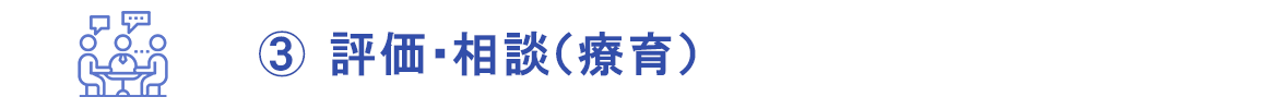 飯島医院 療育