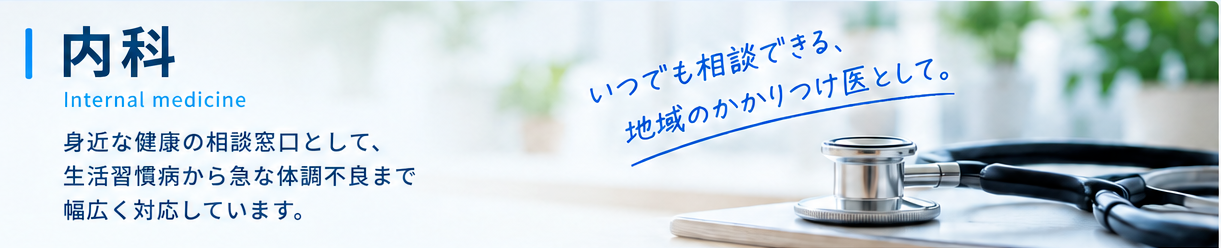 内科